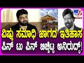 Aniruddha Jatkar On Vishnu Samadhi ವಿಷ್ಣು ಸಮಾಧಿ ವಿವಾದ ಪರಿಹ�