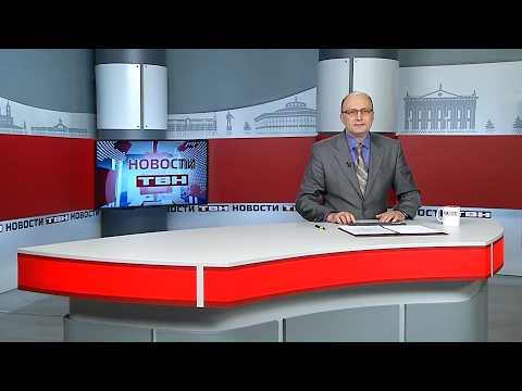 Новости ТВН от 31.03.26 (12+)