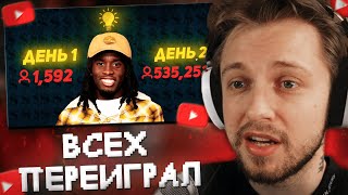 СТИНТ СМОТРИТ: День когда Кай Сенат всех переиграл