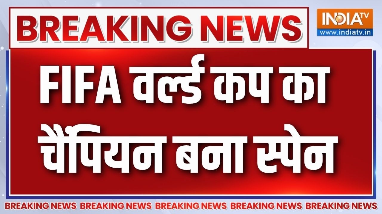 FIFA World Cup Final 2026: FIFA वर्ल्ड कप का चैंपियन बना स्पेन | Spain | Breaking News | I