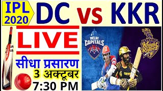 DC vs KKR Live Cricket score, Today IPL 2020 match live streaming Delhi vs Kolkata Online