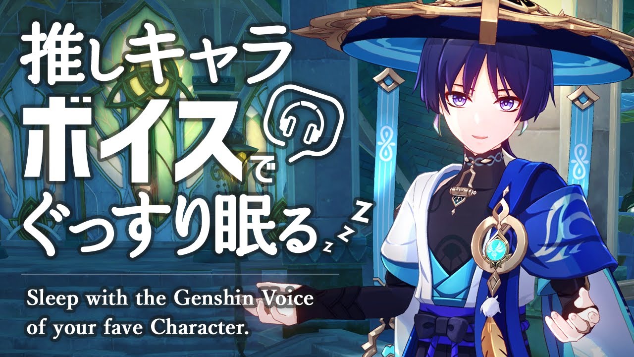 原神ASMR／睡眠用ボイス🎧スカラマシュ(放浪者)の声で熟睡したい。｜リラックス・安眠・作業用BGM