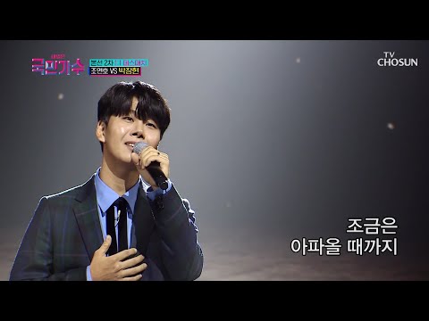 박장현 ‘한숨’♪ TV CHOSUN 211111 방송 [내일은 국민가수 6회]