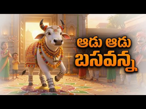 Adu Adu Basavanna