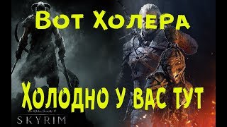Ведьмак Геральт в Скайриме. Идем к Стражам Рассвета. Skyrim