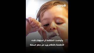 منظمة أوروبية تكشف خطورة ثمانية منتجات ألبان للأطفال thumbnail