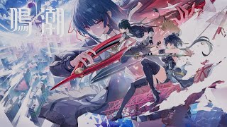 【鳴潮】第二章 第十二幕＆幕間  時の凍りついた街 瞳に輝く星々の光 ストーリー プレイ動画 実況無し【PS5pro】