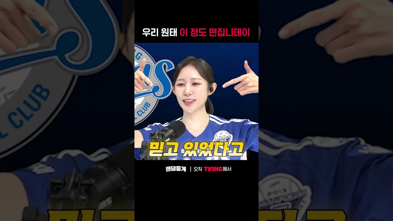 [팬덤중계]준PO1차전, 우리 원태 좀 보세요😍ㅣ삼성 vs SSGㅣ#shortsㅣTVINGSPORTS