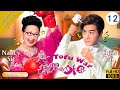 Eng Sub TVB Comedy The Tofu War 燦爛的外母 12 20 Nancy Sit Chris Lai Dominic Lam 2017