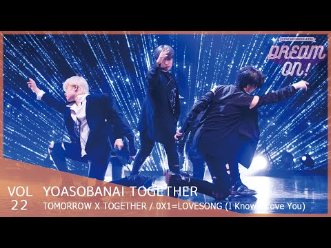 [DREAM ON! 22] TOMORROW X TOGETHER "0X1=LOVESONG" covered by YOASOBANAI TOGETHER [定点動画]