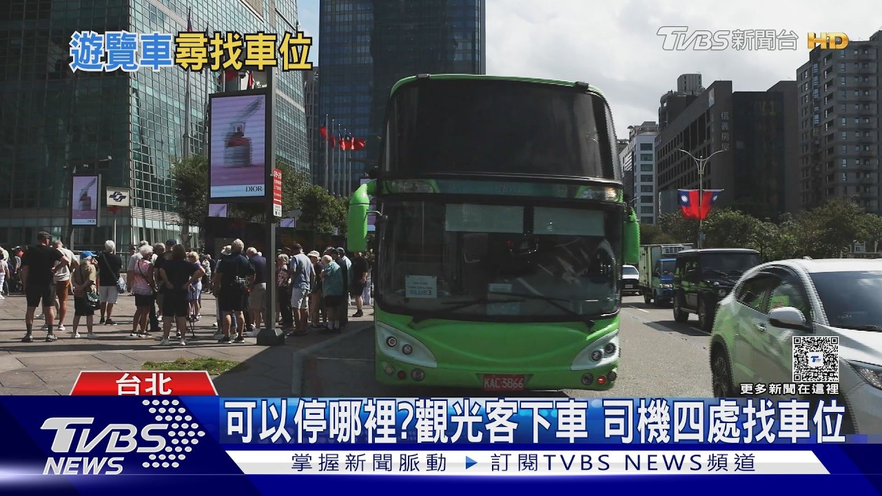 影音／交通部放寬車位比例！遊覽車業者成本降20%　停車問題仍無解