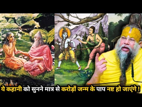 ये कहानी सुनने के बाद आपकी भक्ति बढ़ जाएगी : सच्ची कथा #parmanandji Maharaj 🙏🙏🙏🙏