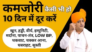 Download lagu शरीर की कमजोरी weakness दूर करें || Sanyasi Ayurveda || Ph: 011-45454545 mp3 Download lagu शरीर की कमजोरी weakness दूर करें || Sanyasi Ayurveda || Ph: 011-45454545 mp3