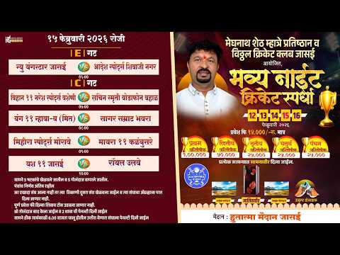 LIVE || 4th NIGHT || MEGHANATH PRATISHTAN VITTHAL CRICKET CHASHAK 2026 || JASAI (URAN)