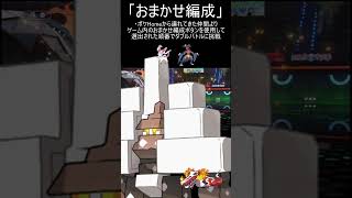 【ポケモンチャンピオンズ】咆哮ラウドボーンと花火キョジオーン【ゆっくり実況】