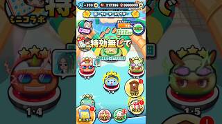 ぷにぷに特効無しで限界暴走アンドロイド山田封印したけど勝てる気がしない