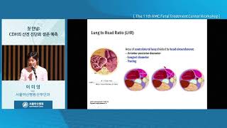 The 11th AMC Fetal Treatment Center Workshop : 첫 만남: Congenital Diaphragmatic Hernia의 산전 진단과 생존 예측 미리보기