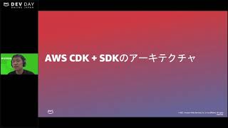 AWS Dev Day Online Japan C-3: [AWS CDK] 1,000+のCloudWatch Alarmsを自動生成する技術 - 初めてのCDKからマルチアカウントまで！