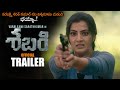 Varalaxmi Sarathkumar SABARI Movie Official Trailer || Ganesh Venkatraman || Shashank || NS