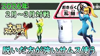 【スマブラX】2026年のネット対戦環境を見に行く#28【おきらく乱闘】