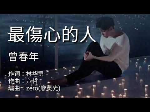 Thể hiện bởi Zeng Chunnian
