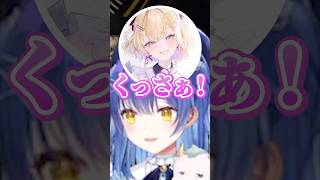 くさいレオナで共鳴する天宮こころと胡桃のあ【にじさんじ/切り抜き】