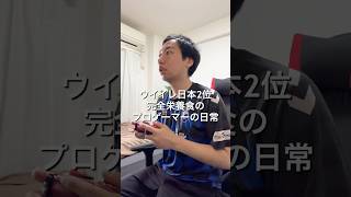 eFootballプロゲーマー完全栄養食の1日#VLOG #日常ブログ #プロゲーマーの日常 #uFit #efootball アマゾンクーポンはこちら→・Amazon : genkiefoot