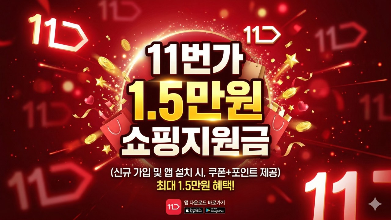 1.5만원 쇼핑지원금 받고 생활비 아끼세요