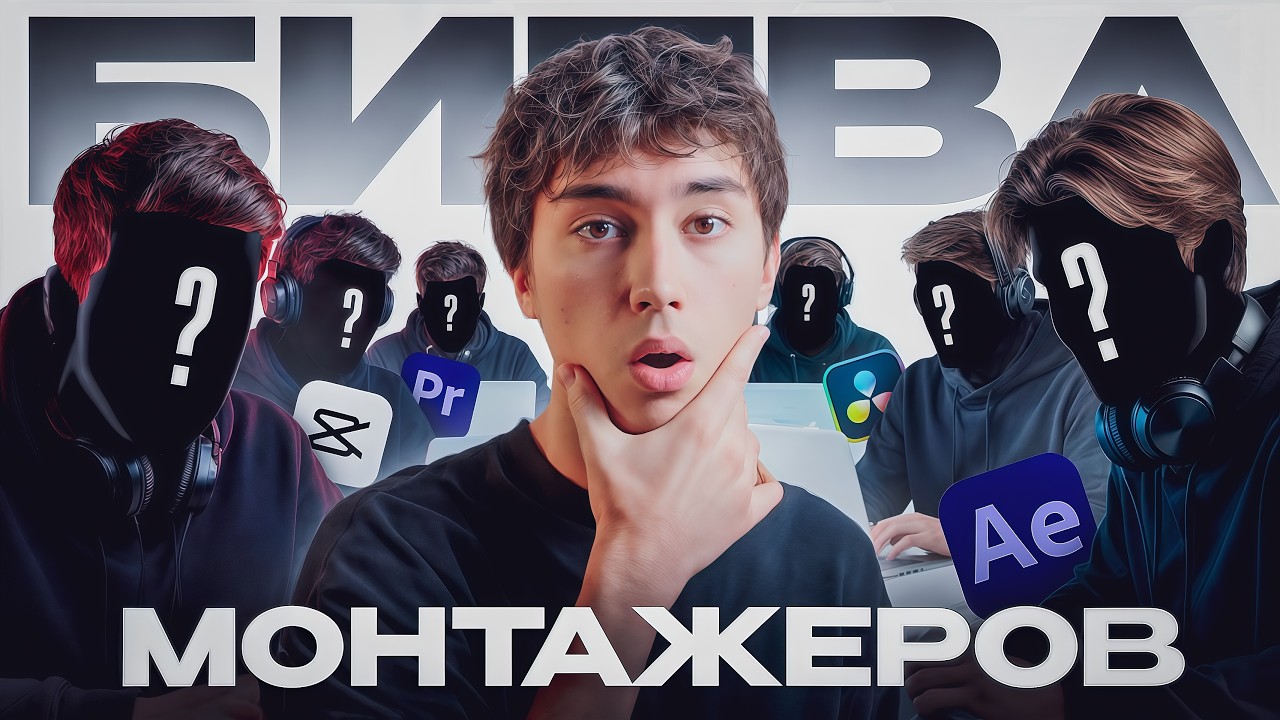10 Монтажеров 1 Ролик