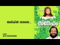 Arikil Varane | Sung by Biju Narayanan | Sneham | HD Song