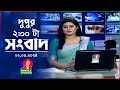 🔴দুপুর ০২ টার বাংলাভিশন সংবাদ | 2 PM BanglaVision News | 02 June 2024
