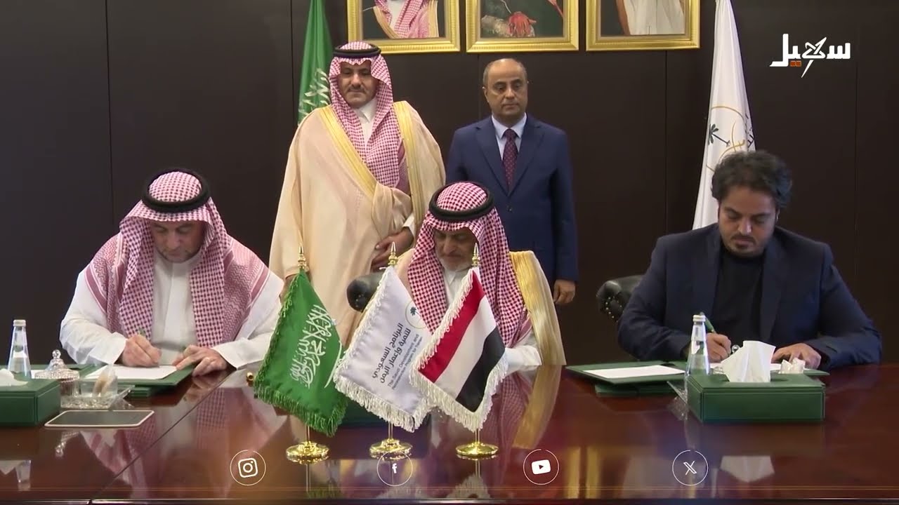 مذكرة تفاهم لتنفيذ مشاريع تنموية كبرى في قطاع الطاقة الكهربائية في اليمن