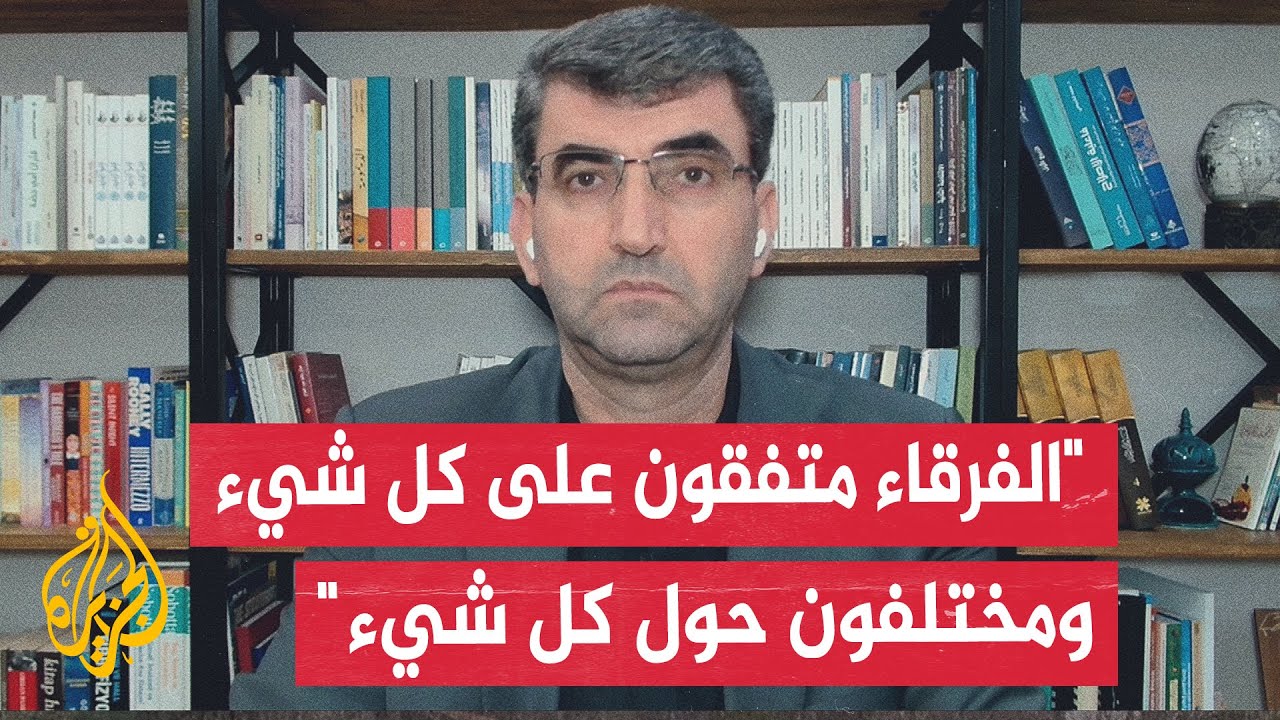 أحمد عطاونة: الفجوة بين الجانب الإسرائيلي والفلسطيني كبيرة والتعويل يقع على 