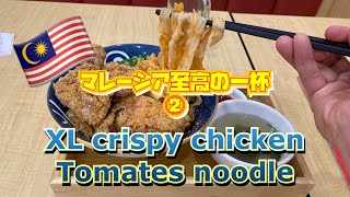 マレーシア至高の一杯 ②【海外生活】B級グルメ