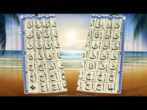 Leçon n°12  Nourania facile et explicitée : La Chadda  الشَّدَّة