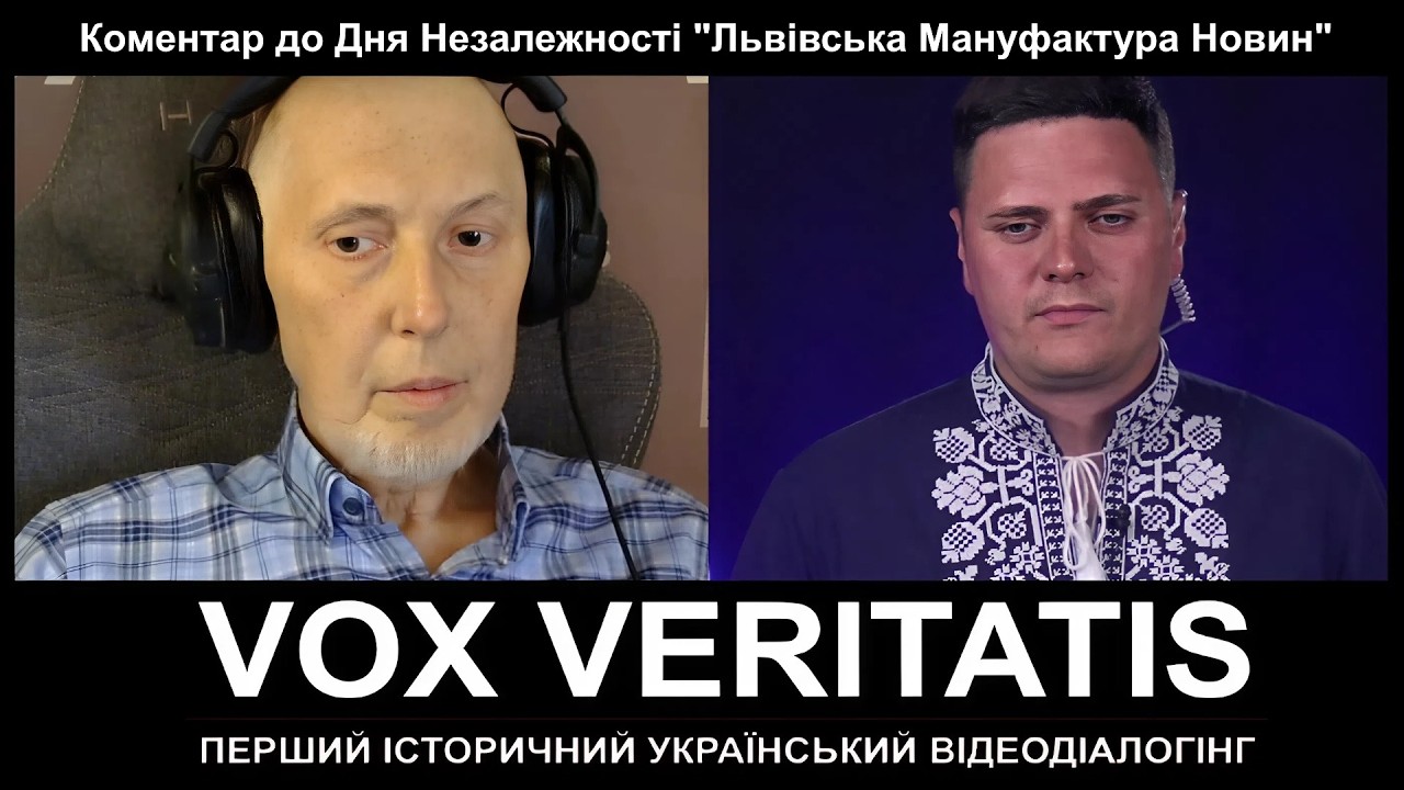 Коментар до Дня Незалежності "Львівська мануфактура новин"