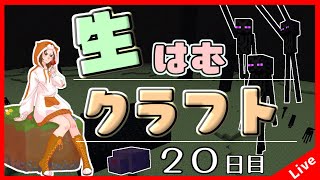 【Minecraft】生はむクラフト！２０日目～エンダーマントラップを作るよ！【1.18.2】