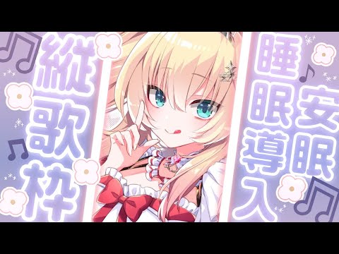 【縦型歌枠】癒しのピアノ曲メドレー♪【ホロライブ/赤井はあと】