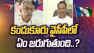 కందుకూరులో బుర్రాకు స్థానిక నేతలు సహాయనిరాకరణ | YCP