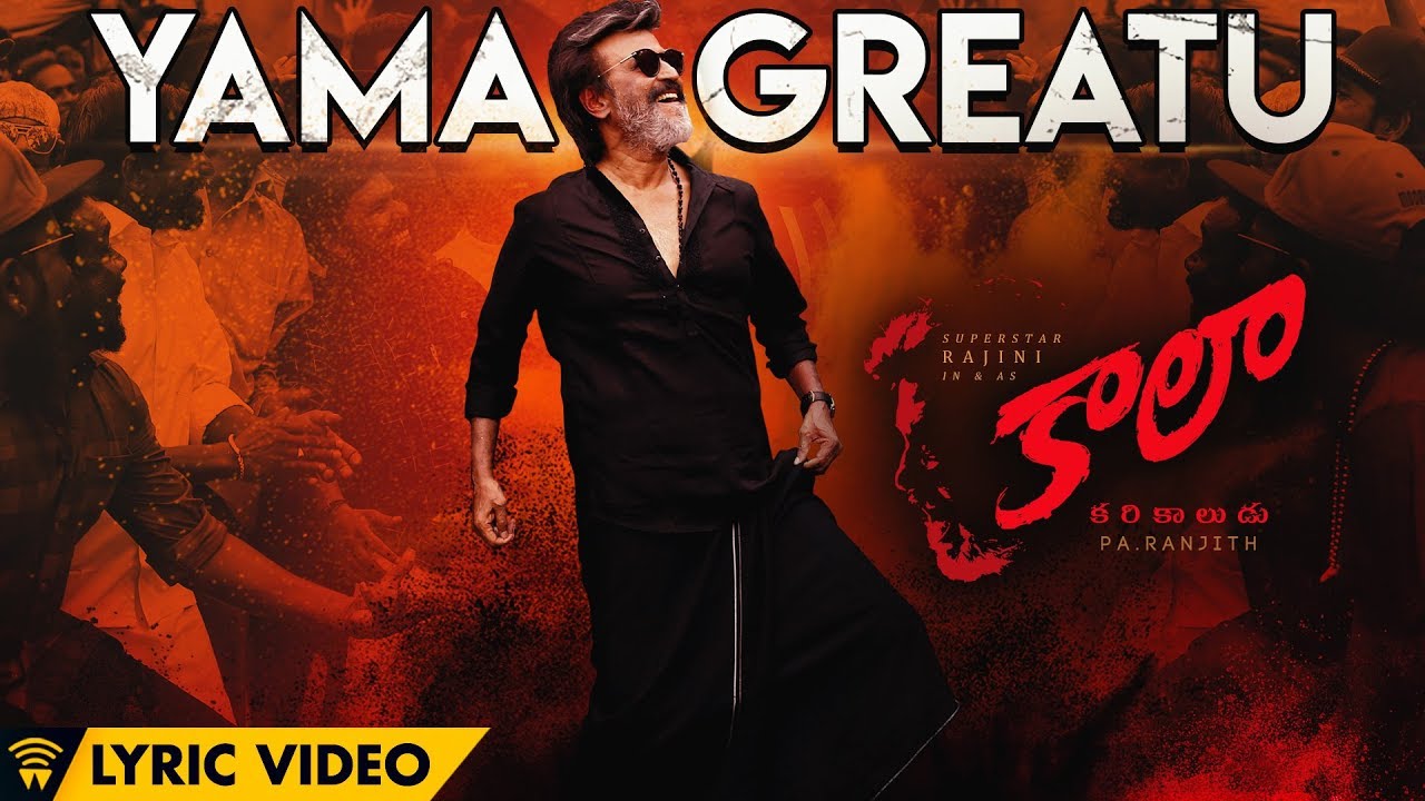 Yama Greatu Lyrics  | Kaala – Telugu | Eashwari Rao | Hariharasudhan | Santhosh Narayanan