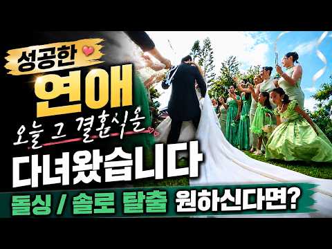 성공한 연애 결혼식에 다녀왔습니다 당신도 왕자가 될 수 있습니다 솔로 돌싱은 필수 시청 #필리핀 #클락 #앙헬레스 #연애 #결혼 https://img.youtube.com/vi/B13uVu7aZbk/hqdefault.jpg 성공한 연애 결혼식에 다녀왔습니다 당신도 왕자가 될 수 있습니다 솔로 돌싱은 필수 시청 #필리핀 #클락 #앙헬레스 #연애 #결혼