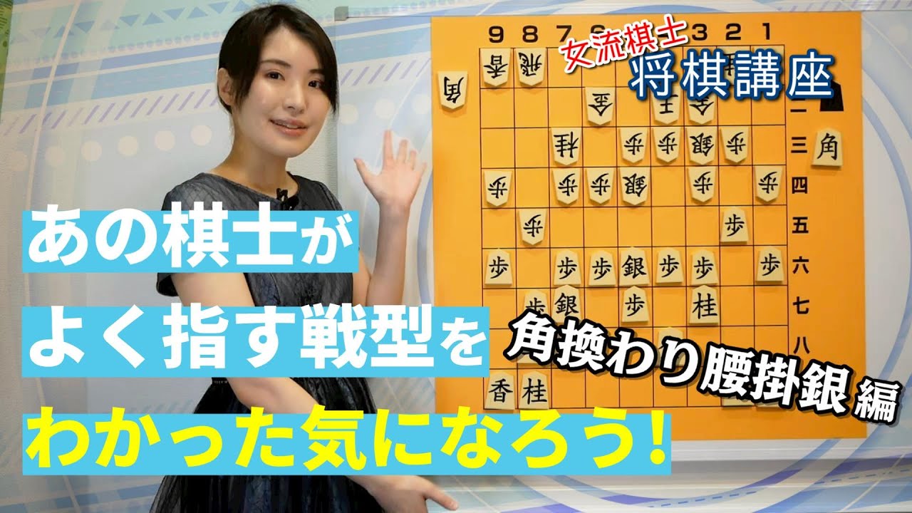 【将棋講座】最近の棋戦で出てくる形は大体これ！角換わり腰掛銀を知った気になってみよう