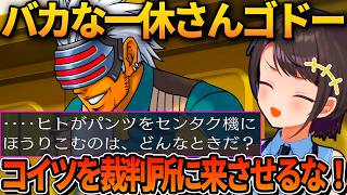 バカすぎる例えなどで今日もスバルからツッコミを入れられまくるゴドーｗ【ホロライブ切り抜き/大空スバル】