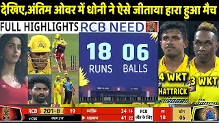 CSK vs RCB IPL 2022 Match Full Highlights: Chennai Super Kings v Bangalore Highlight | Dhoni | Rohit
