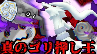 真の技1ゴリ押し王シャドウレシラム！【ポケモンGO】