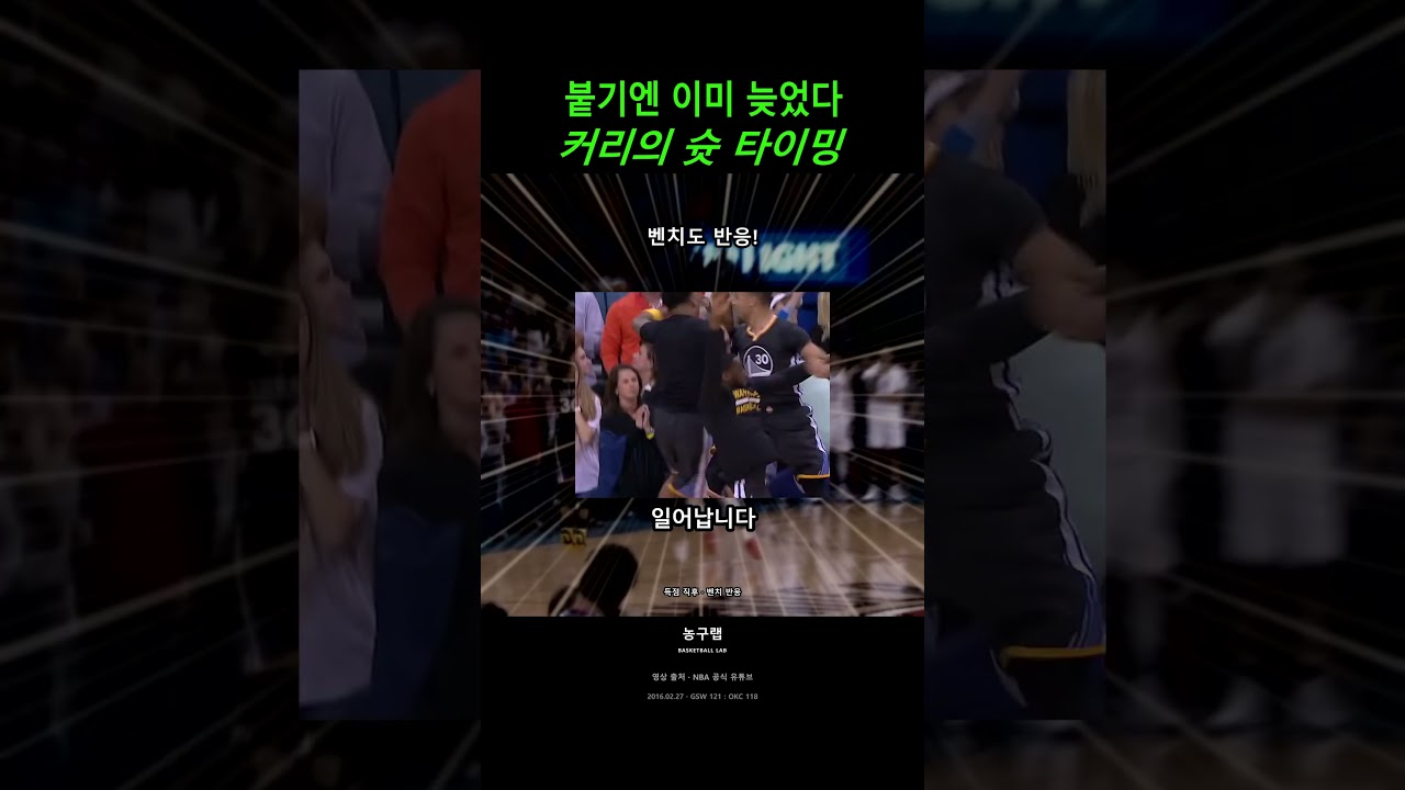 수비입장에서 정말 까다롭다는 스테판 커리 클라스 #nba #sports #kbl #fyp #해외농구