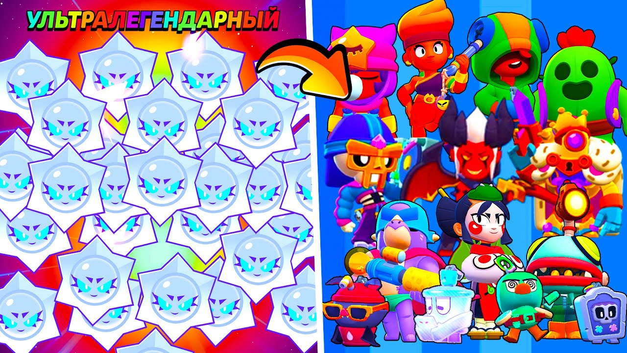 ВЫБИЛ ПО 100 ХАОС ДРОПОВ КАЖДОЙ РЕДКОСТИ! ВЫПАДУТ ВСЕ БРАВЛЕРЫ?!