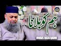 Hum Ko Bulana Ya Rasool Allah Owais Raza Qadri 2023