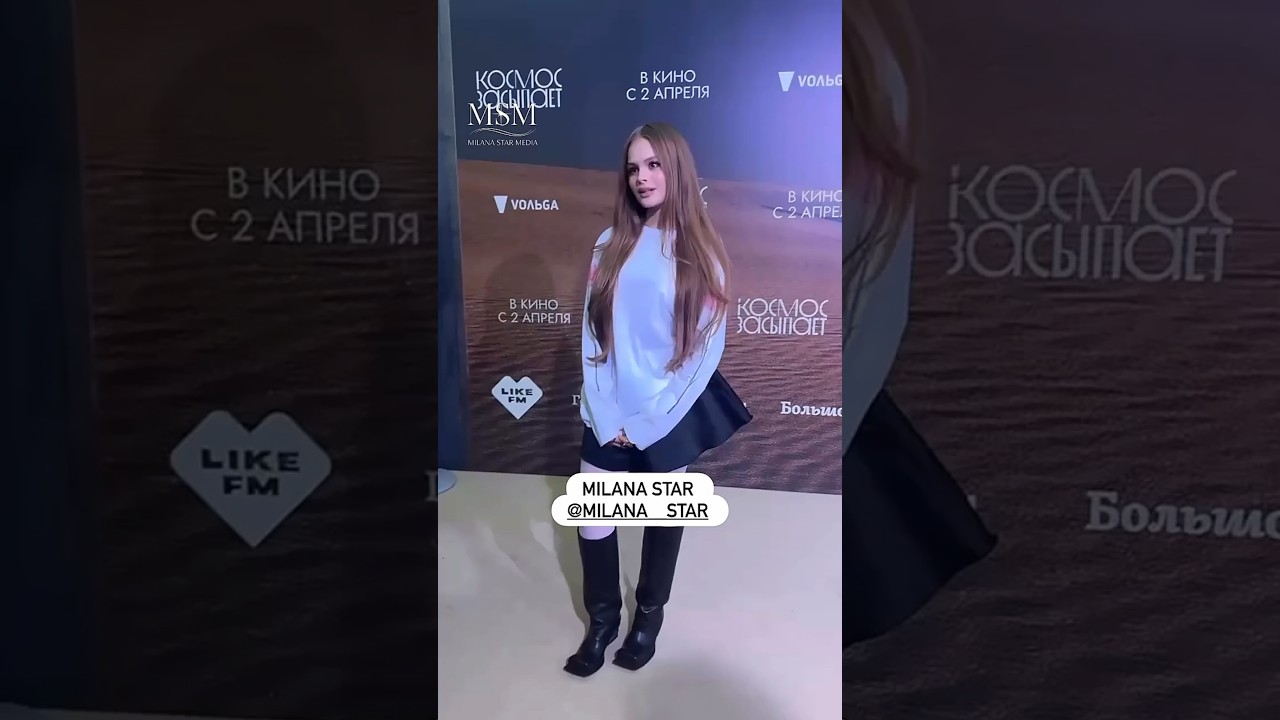 красотка на премьере 🤍 @MILANASTARR#milanastarmedia #milanastar #миланастар #ytshorts