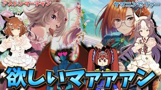 【ウマ娘ガチャ2期】バレンタインマーチャン、ゼファー欲しいマァァァン！（ウマ娘ガチャデビルマン）